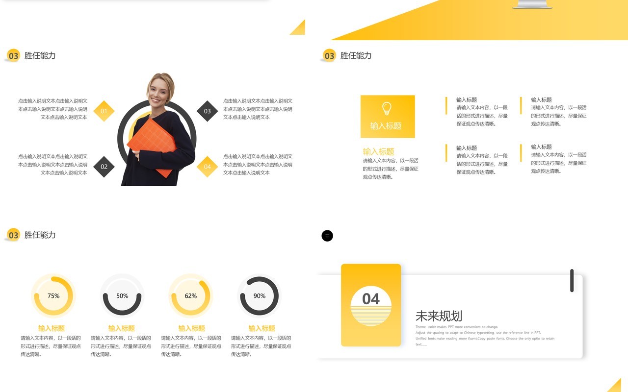 黄色简约个人简历求职竞聘通用PPT模板