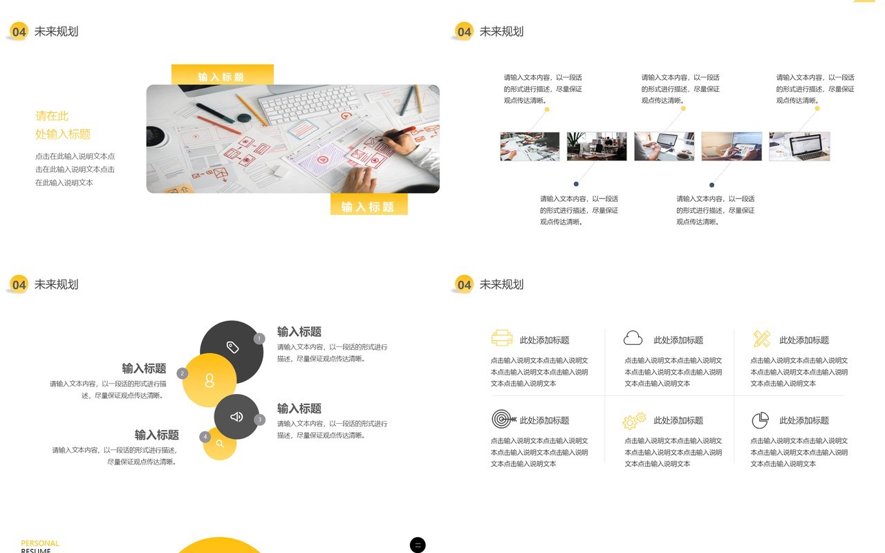 黄色简约个人简历求职竞聘通用PPT模板