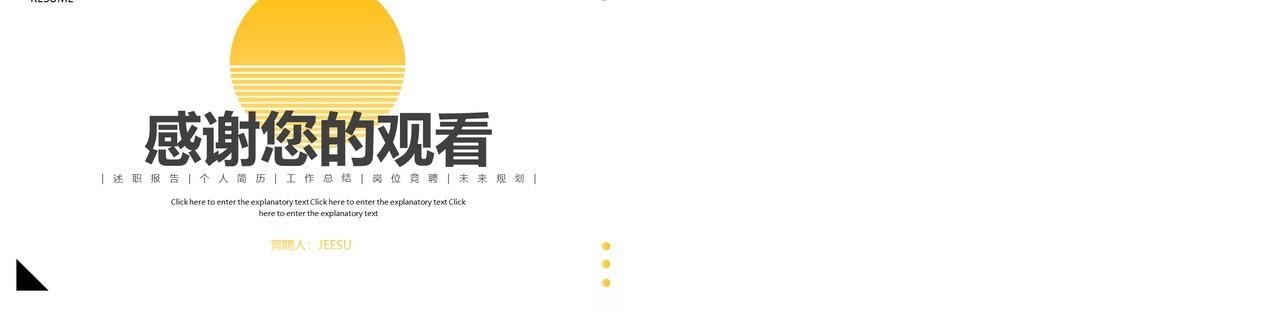 黄色简约个人简历求职竞聘通用PPT模板