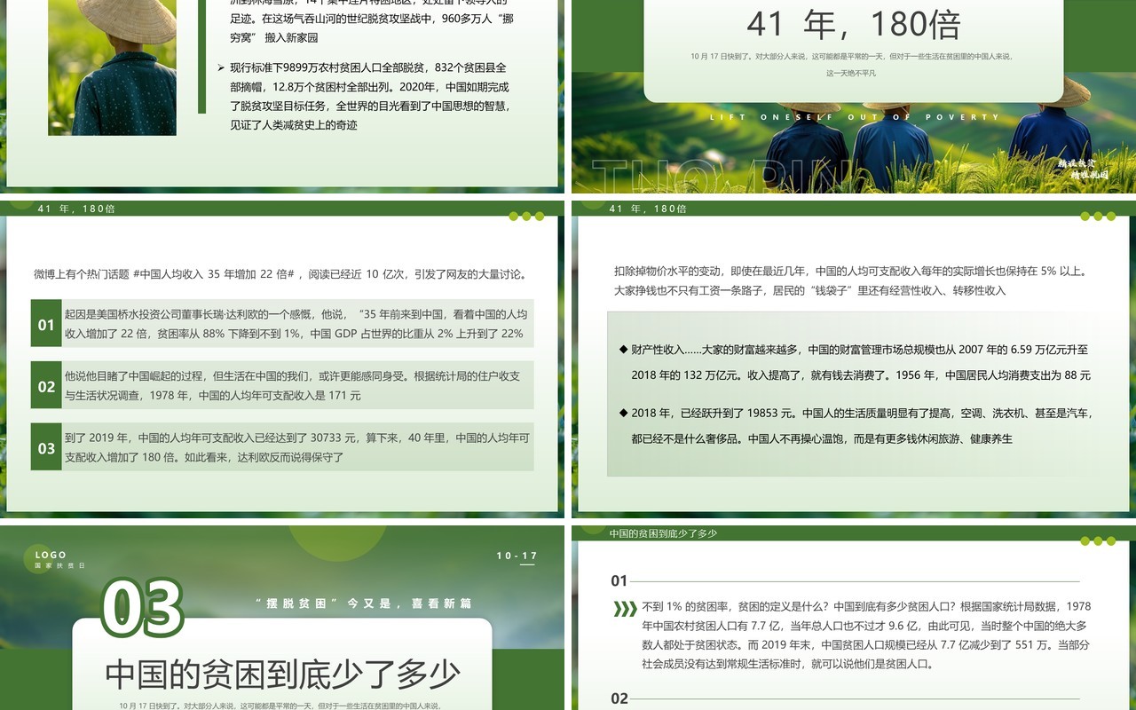 绿色简约风国家扶贫日脱离贫困PPT模板