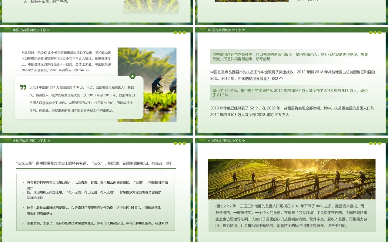 绿色简约风国家扶贫日脱离贫困PPT模板