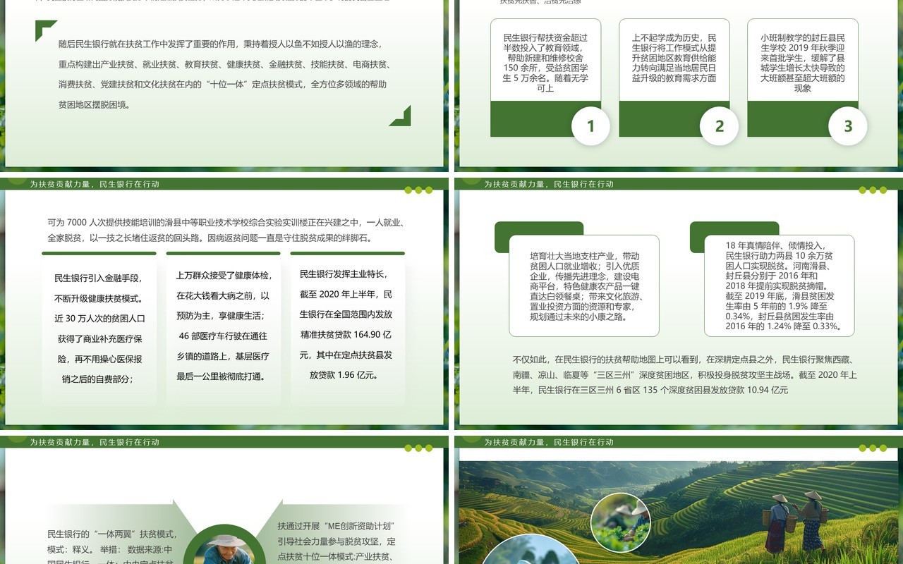 绿色简约风国家扶贫日脱离贫困PPT模板