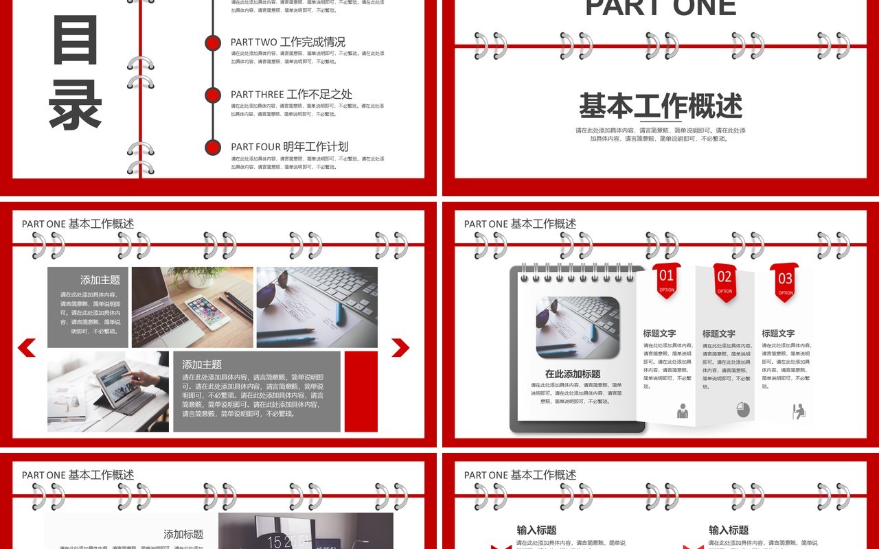 人力资源工作计划总结汇报PPT模板6