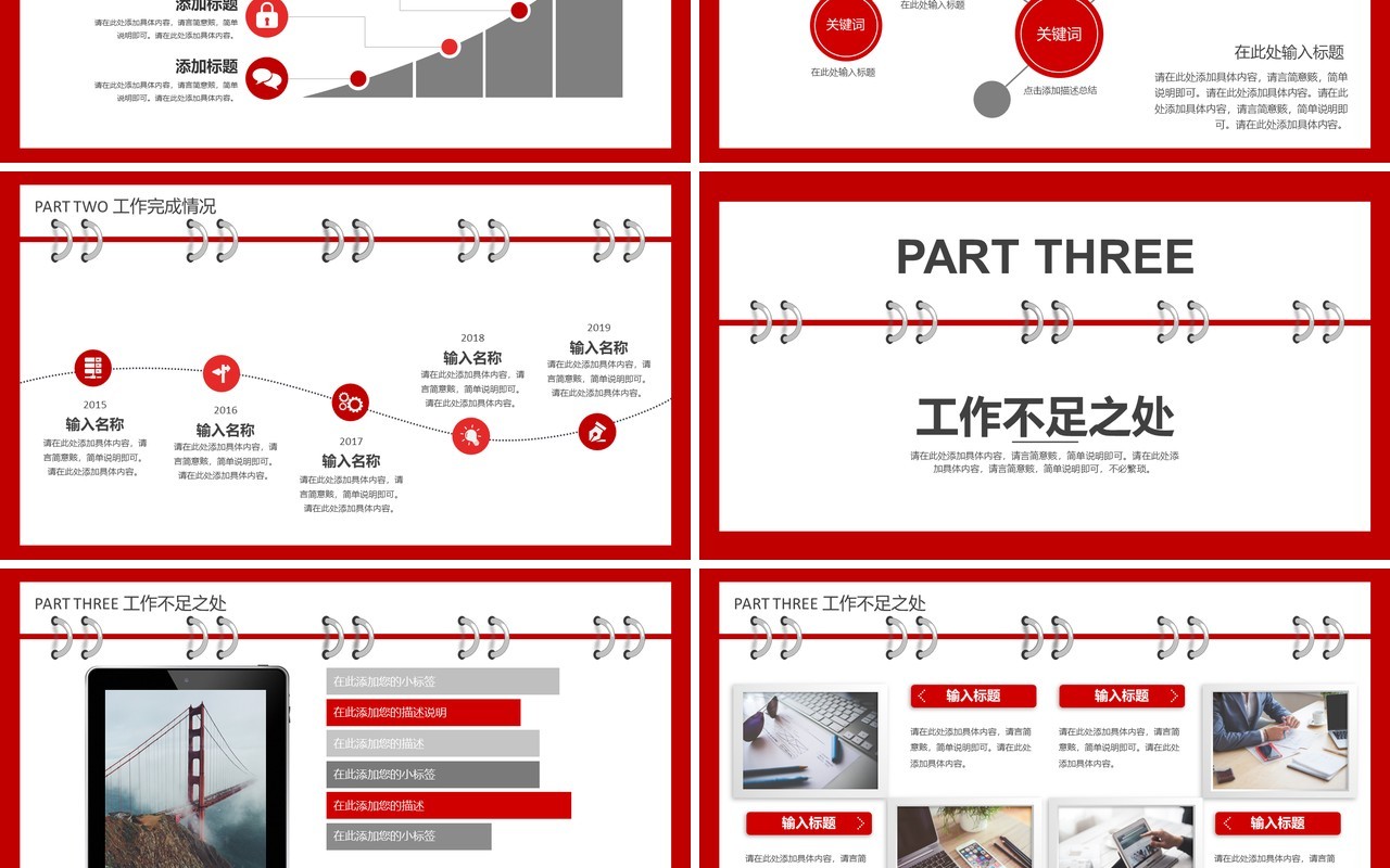人力资源工作计划总结汇报PPT模板6