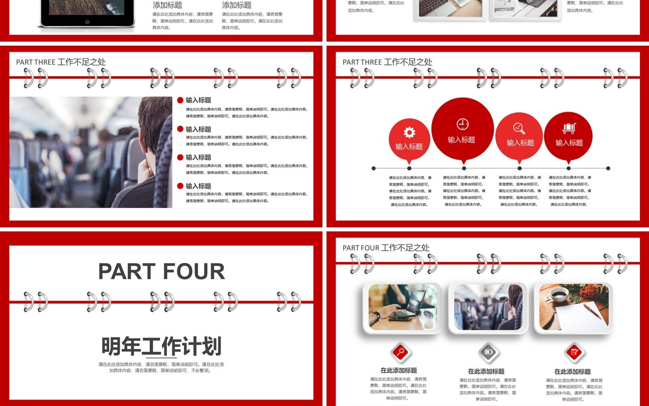 人力资源工作计划总结汇报PPT模板6