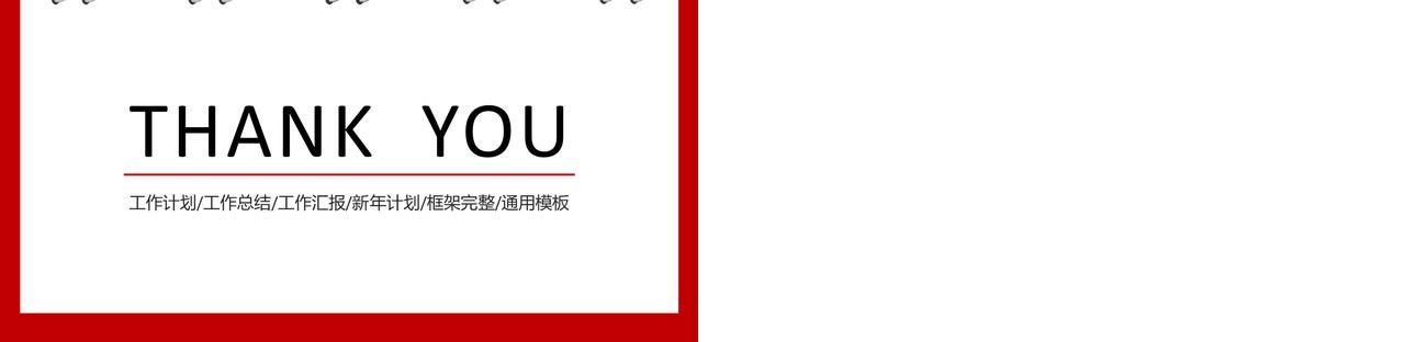 人力资源工作计划总结汇报PPT模板6