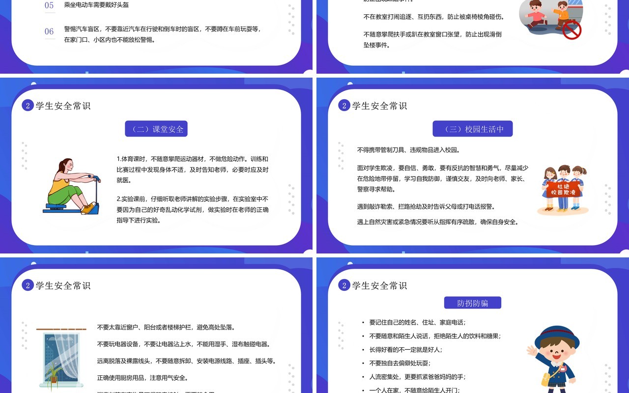 蓝紫卡通风全国中小学安全教育日PPT模板