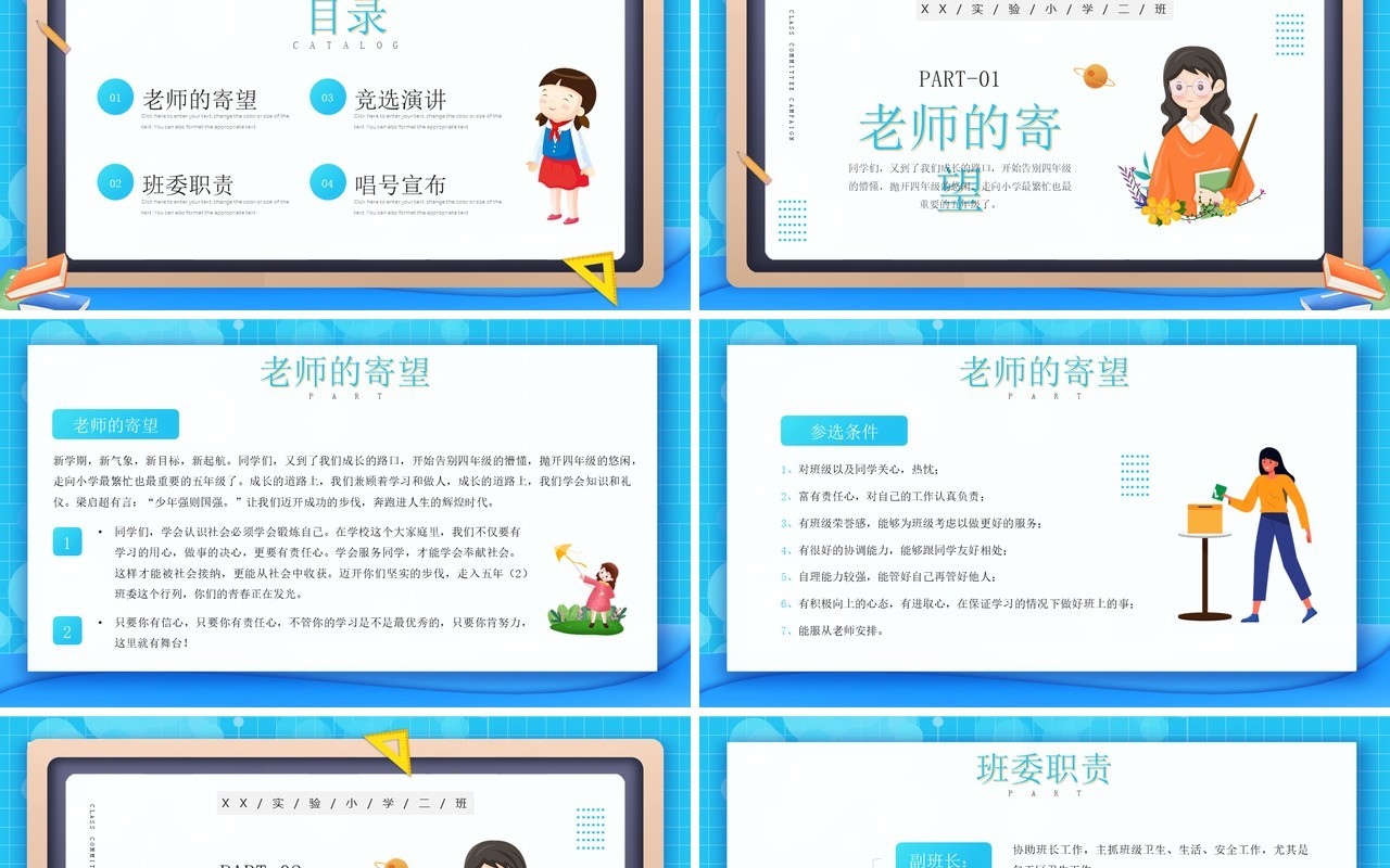 蓝色卡通风班委会竞选演讲PPT模板