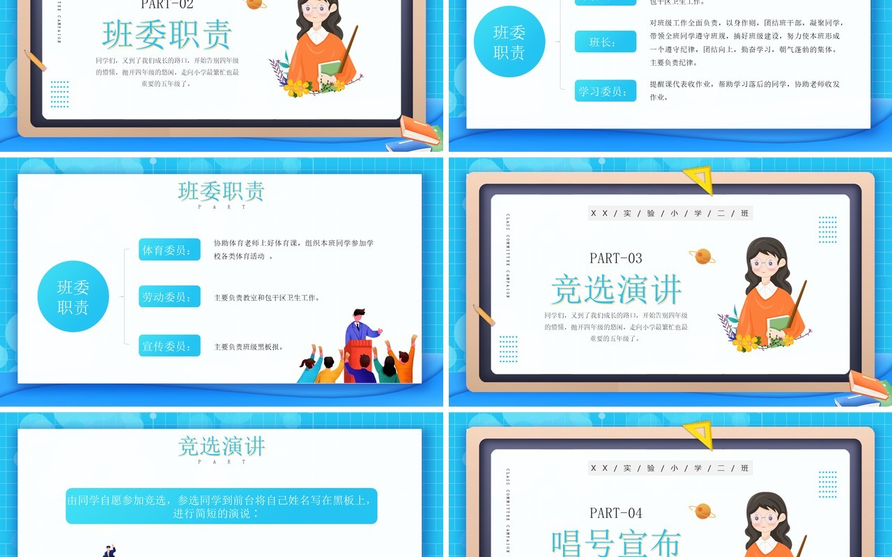 蓝色卡通风班委会竞选演讲PPT模板