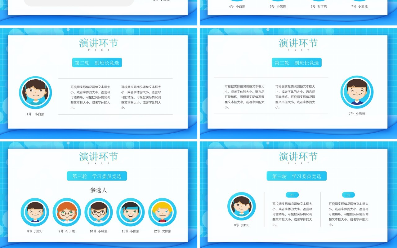 蓝色卡通风班委会竞选演讲PPT模板