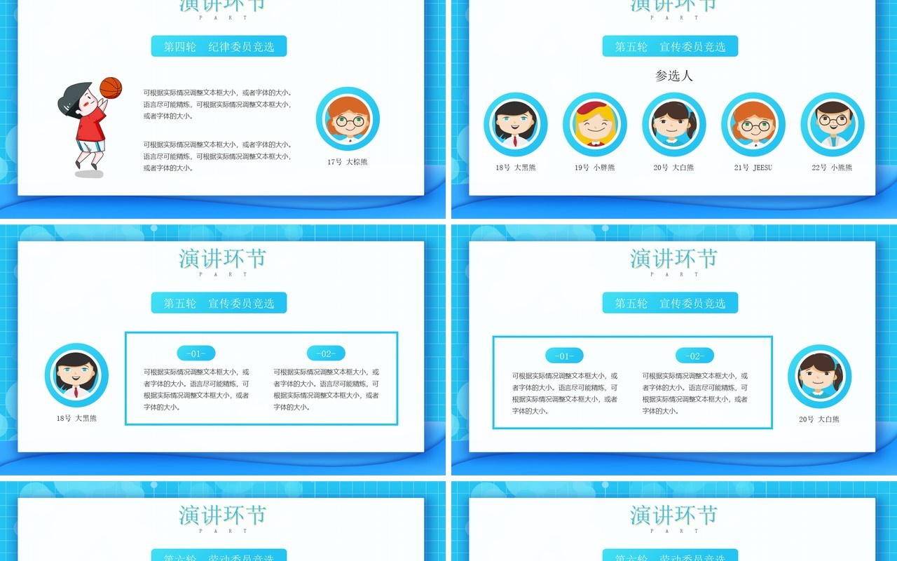 蓝色卡通风班委会竞选演讲PPT模板