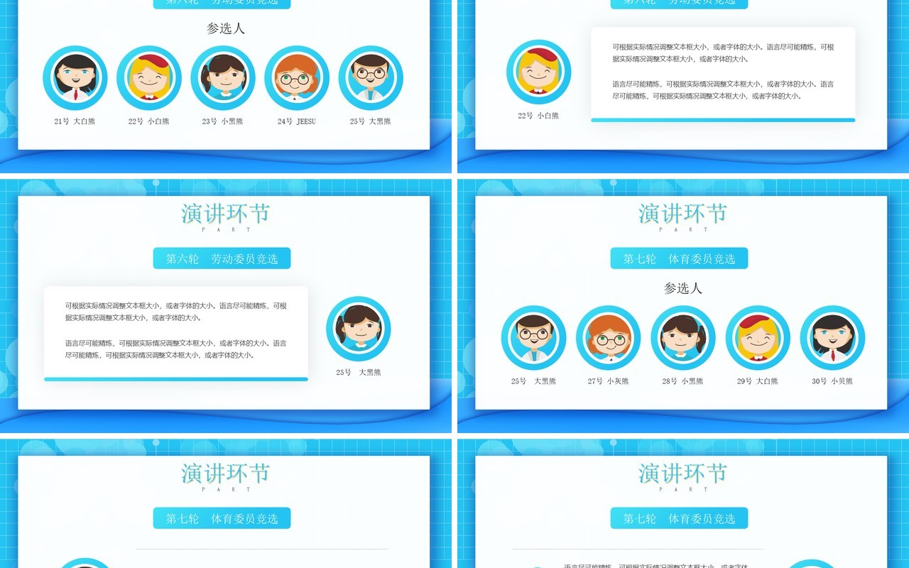 蓝色卡通风班委会竞选演讲PPT模板
