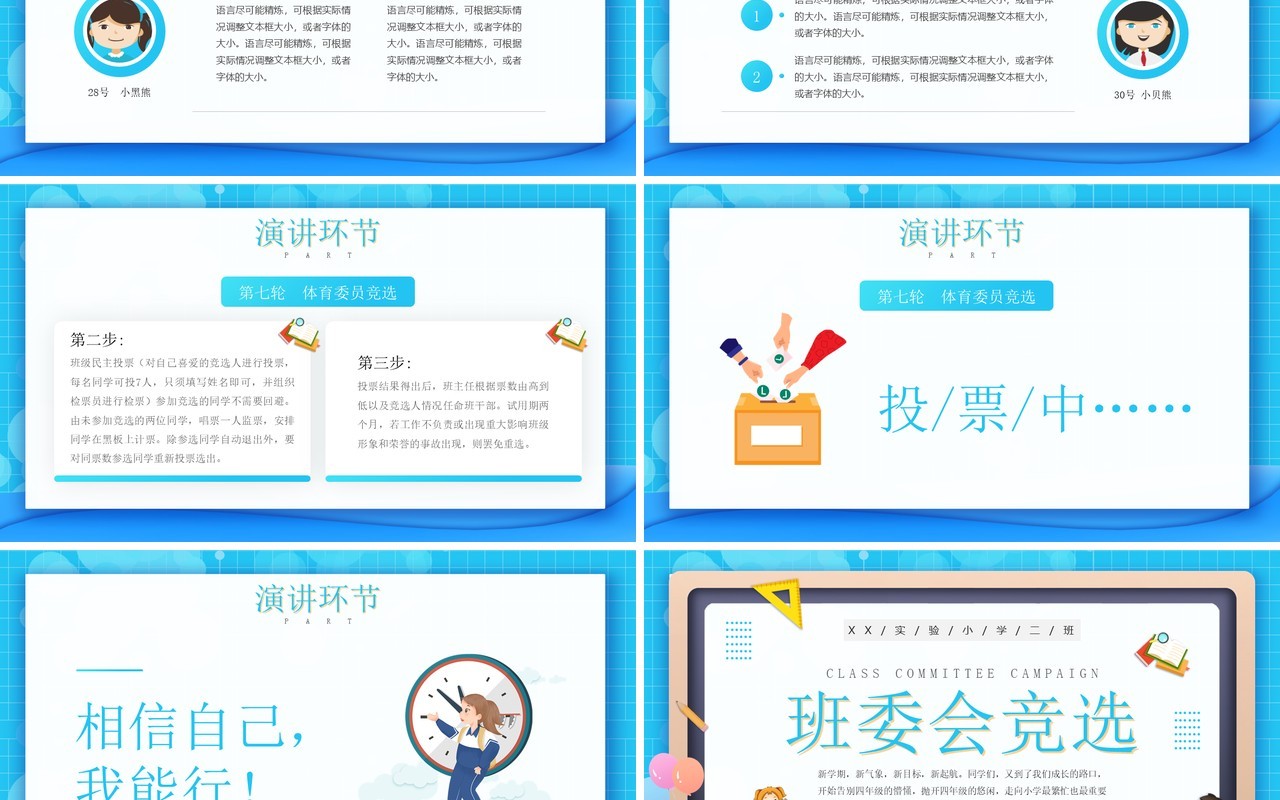 蓝色卡通风班委会竞选演讲PPT模板