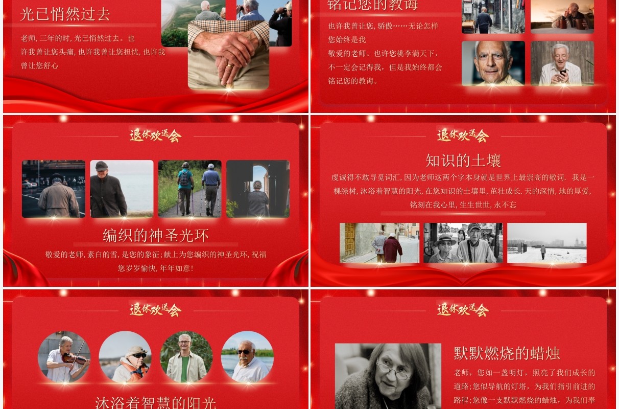 红金简约风教师退休欢送会PPT通用模板