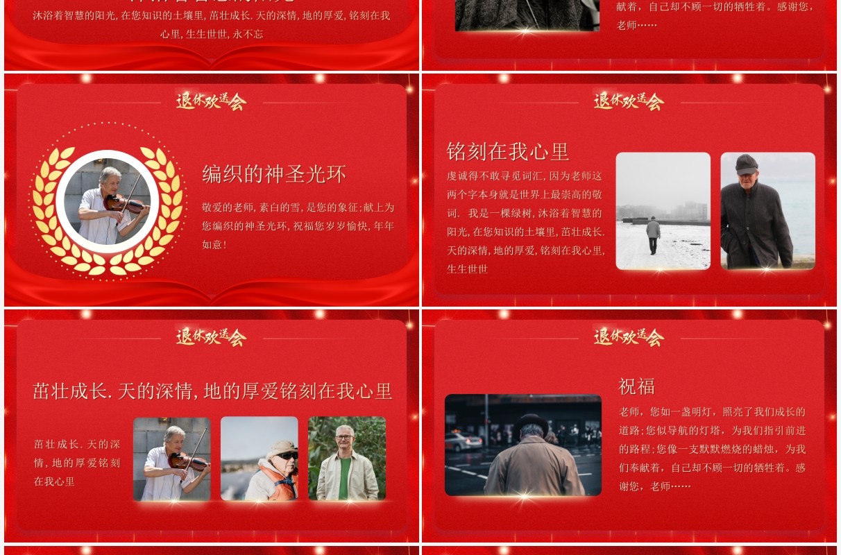 红金简约风教师退休欢送会PPT通用模板