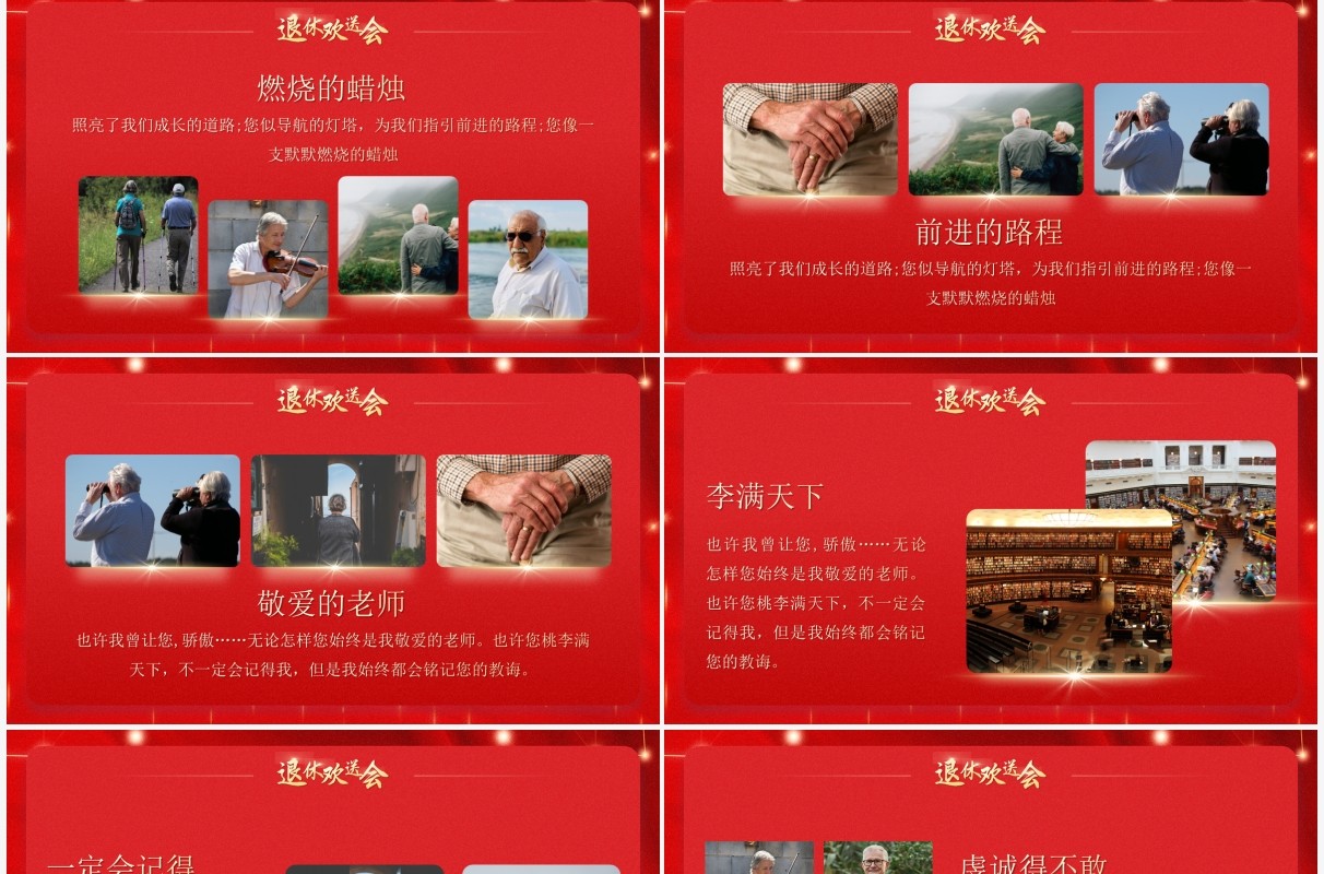 红金简约风教师退休欢送会PPT通用模板