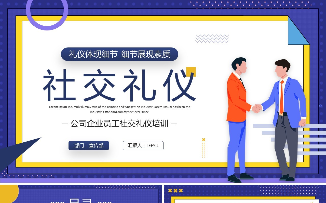 蓝色卡通风企业员工社交礼仪培训PPT模板