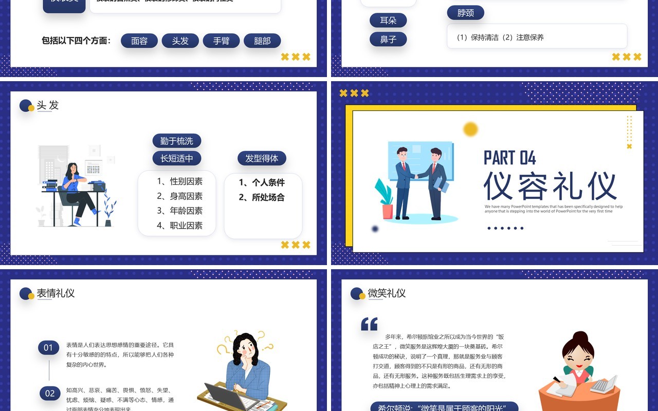 蓝色卡通风企业员工社交礼仪培训PPT模板
