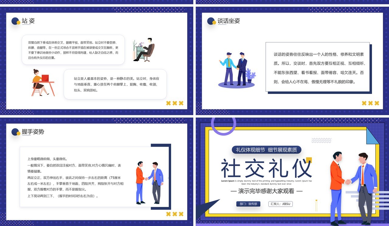 蓝色卡通风企业员工社交礼仪培训PPT模板