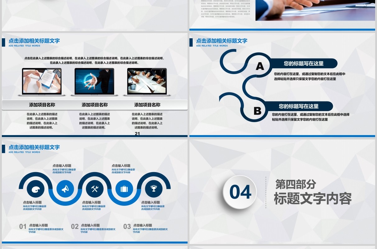 新闻联播调查分析汇报PPT模板