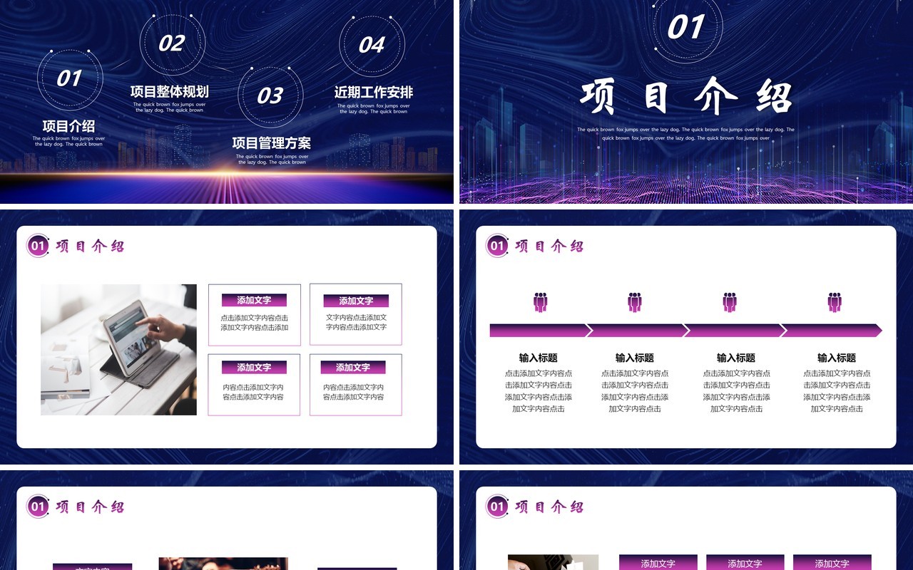 蓝紫色商务项目启动仪式PPT模板