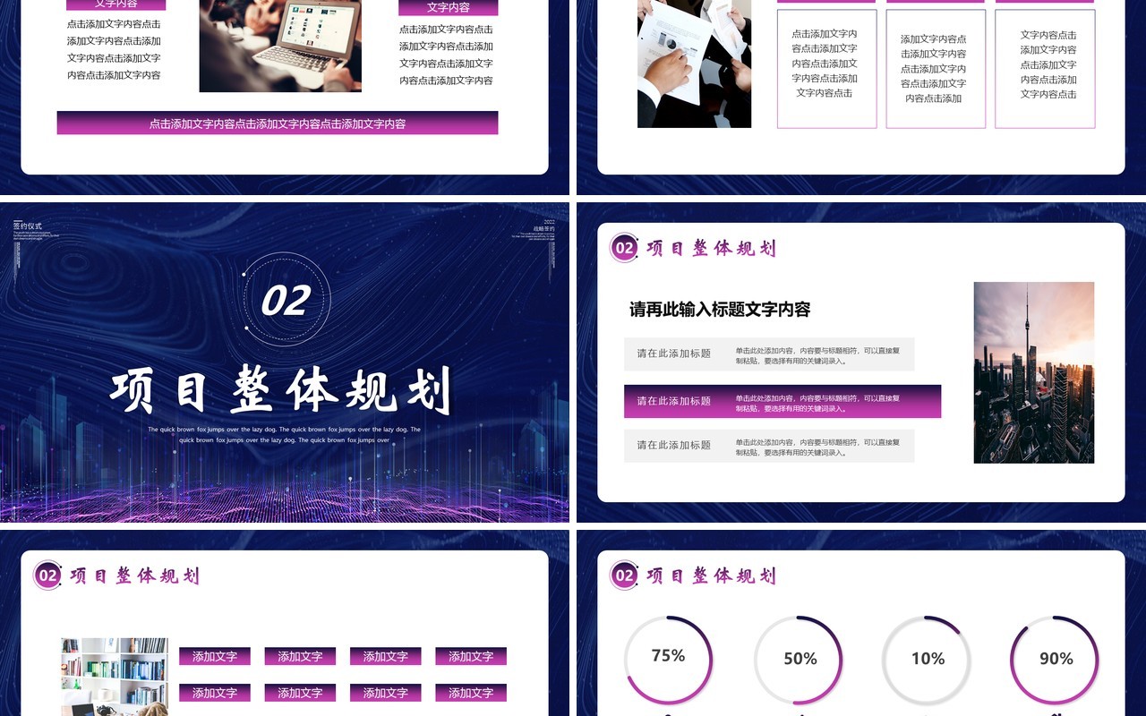 蓝紫色商务项目启动仪式PPT模板