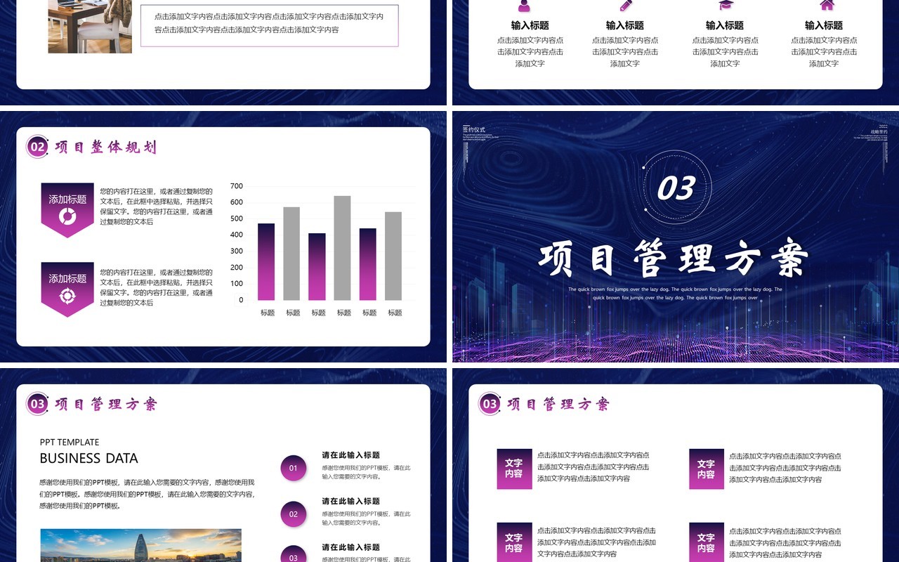 蓝紫色商务项目启动仪式PPT模板