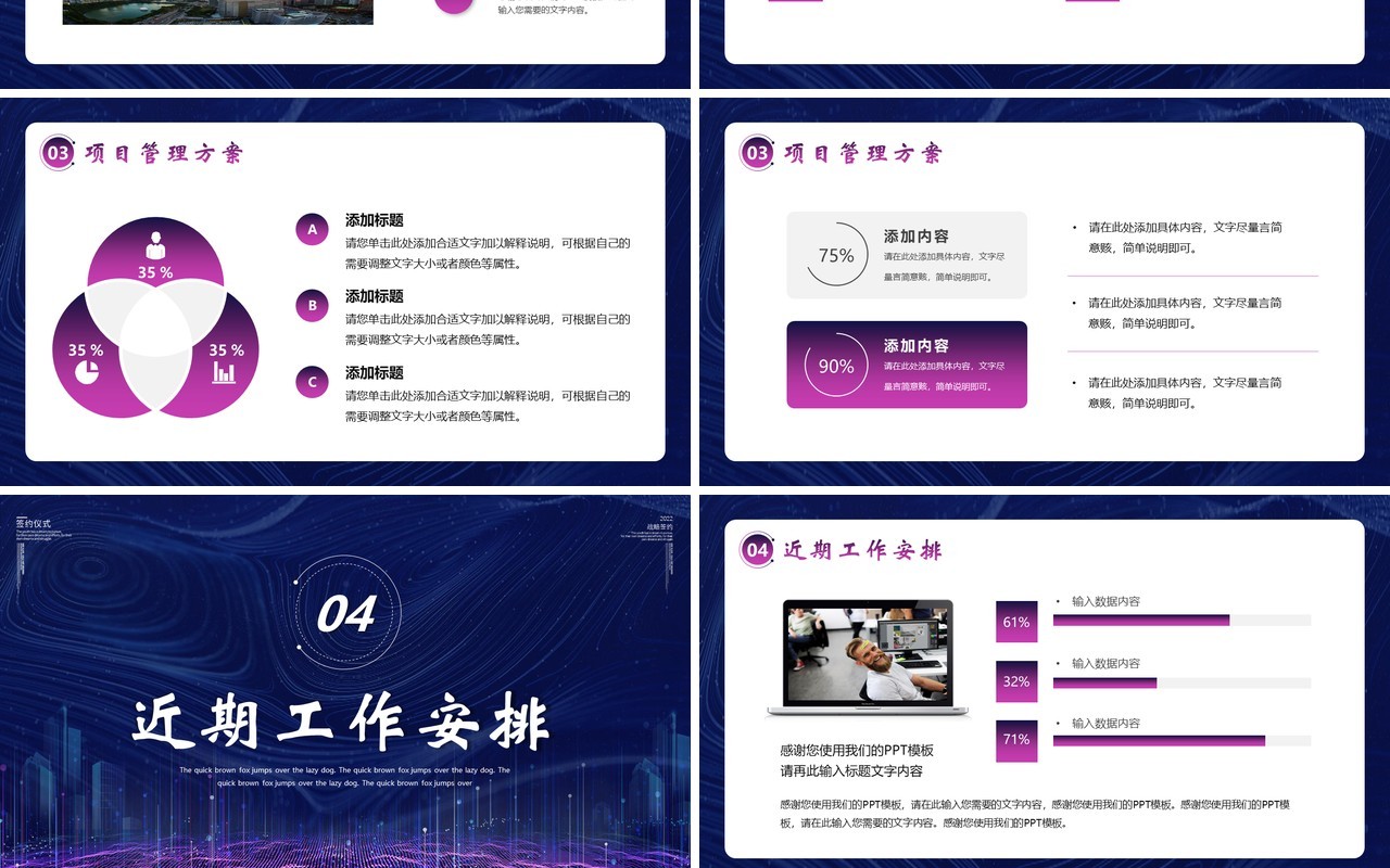 蓝紫色商务项目启动仪式PPT模板