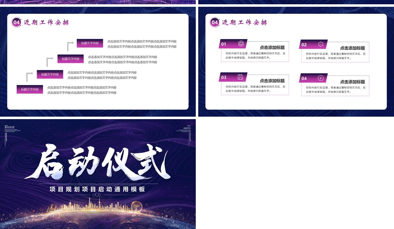 蓝紫色商务项目启动仪式PPT模板