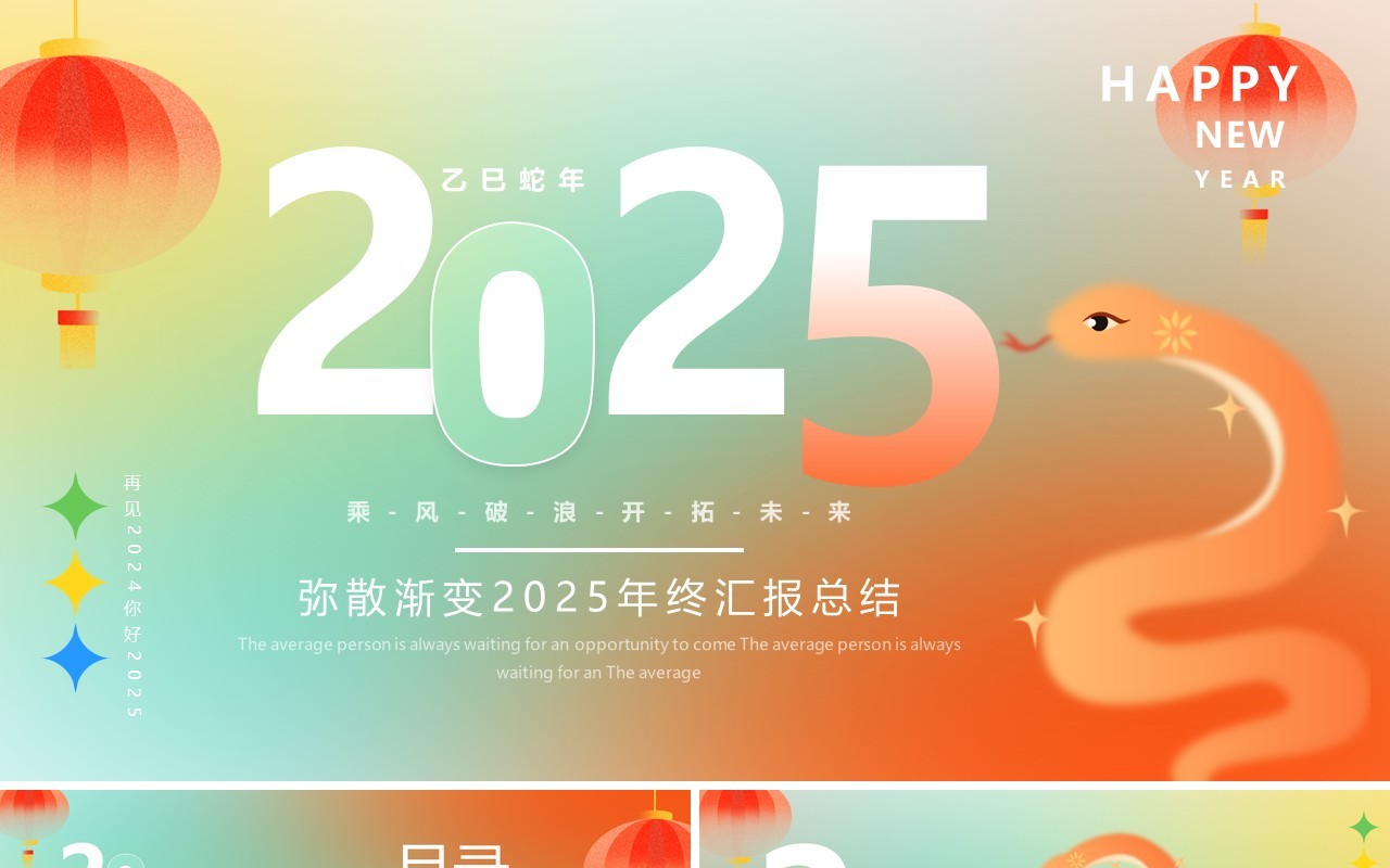 橙绿简约弥散风你好2025年度工作总结计划PPT通用模板