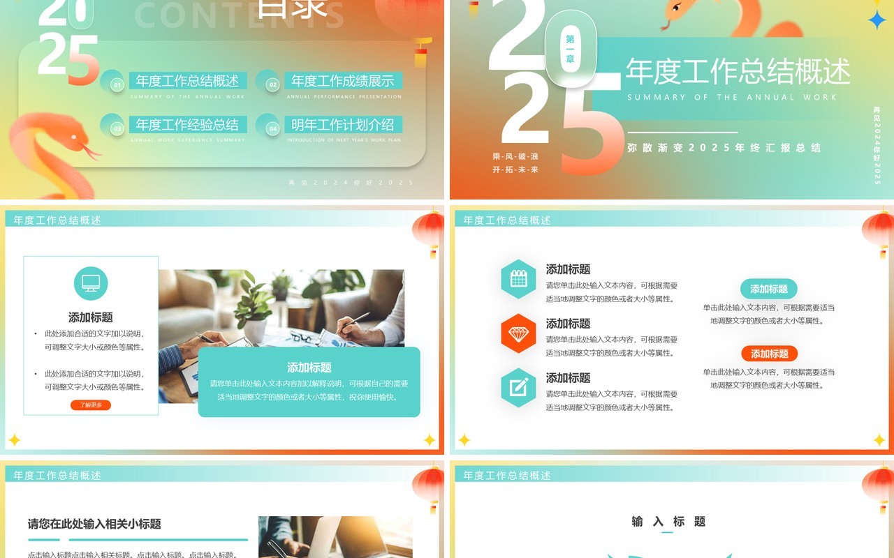 橙绿简约弥散风你好2025年度工作总结计划PPT通用模板