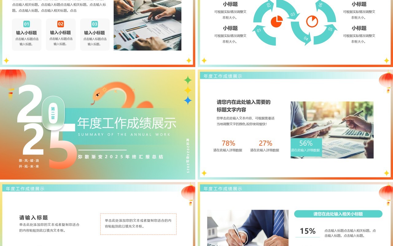 橙绿简约弥散风你好2025年度工作总结计划PPT通用模板