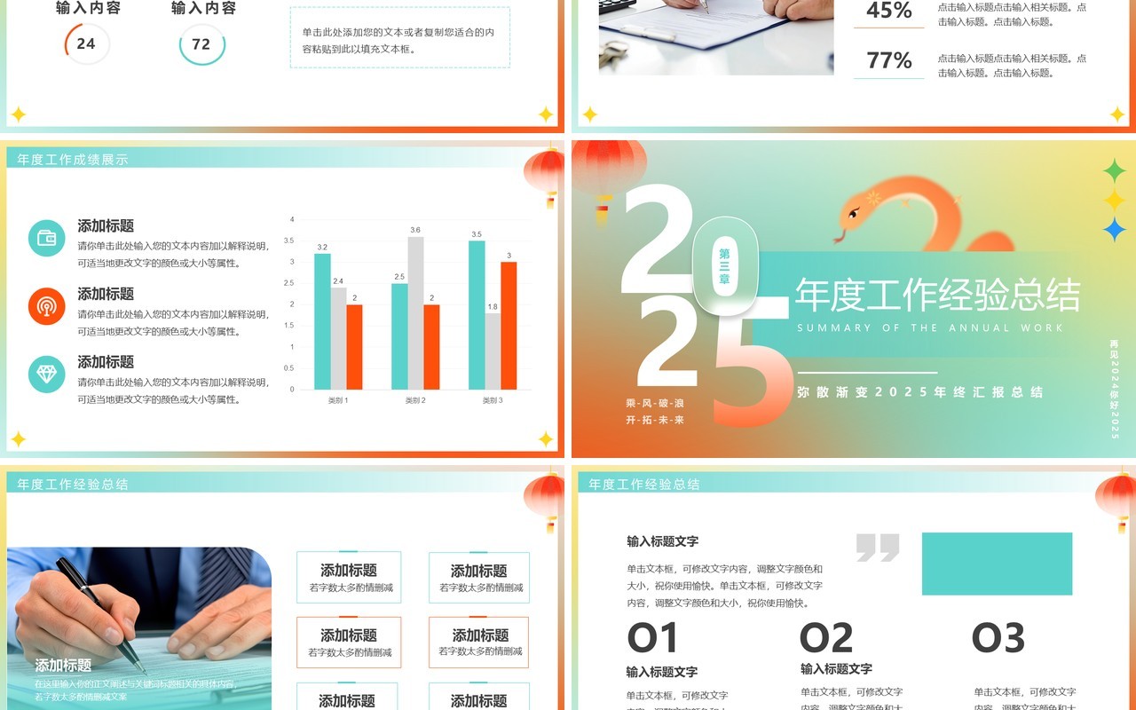 橙绿简约弥散风你好2025年度工作总结计划PPT通用模板