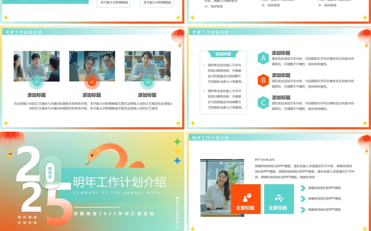 橙绿简约弥散风你好2025年度工作总结计划PPT通用模板