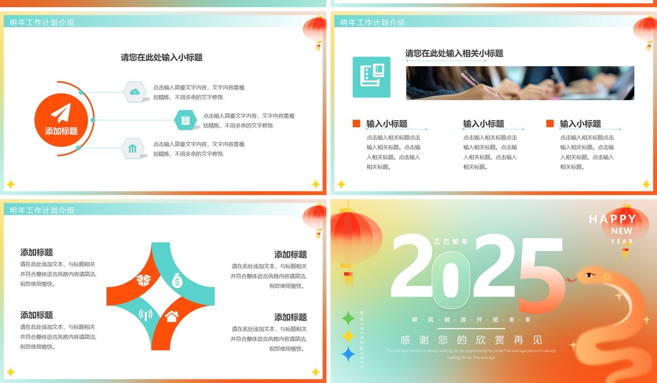 橙绿简约弥散风你好2025年度工作总结计划PPT通用模板