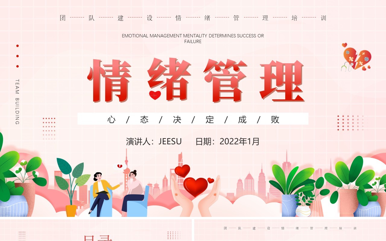 粉色卡通插画风职场情绪管理培训PPT模板