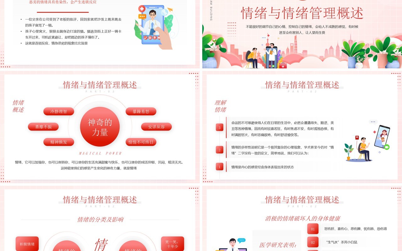 粉色卡通插画风职场情绪管理培训PPT模板