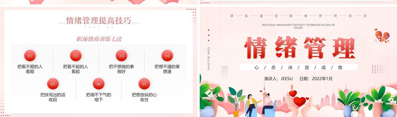 粉色卡通插画风职场情绪管理培训PPT模板