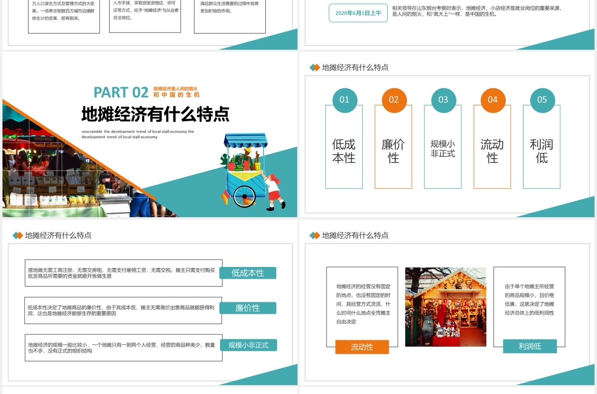 深度解读地摊经济发展趋势PPT模板
