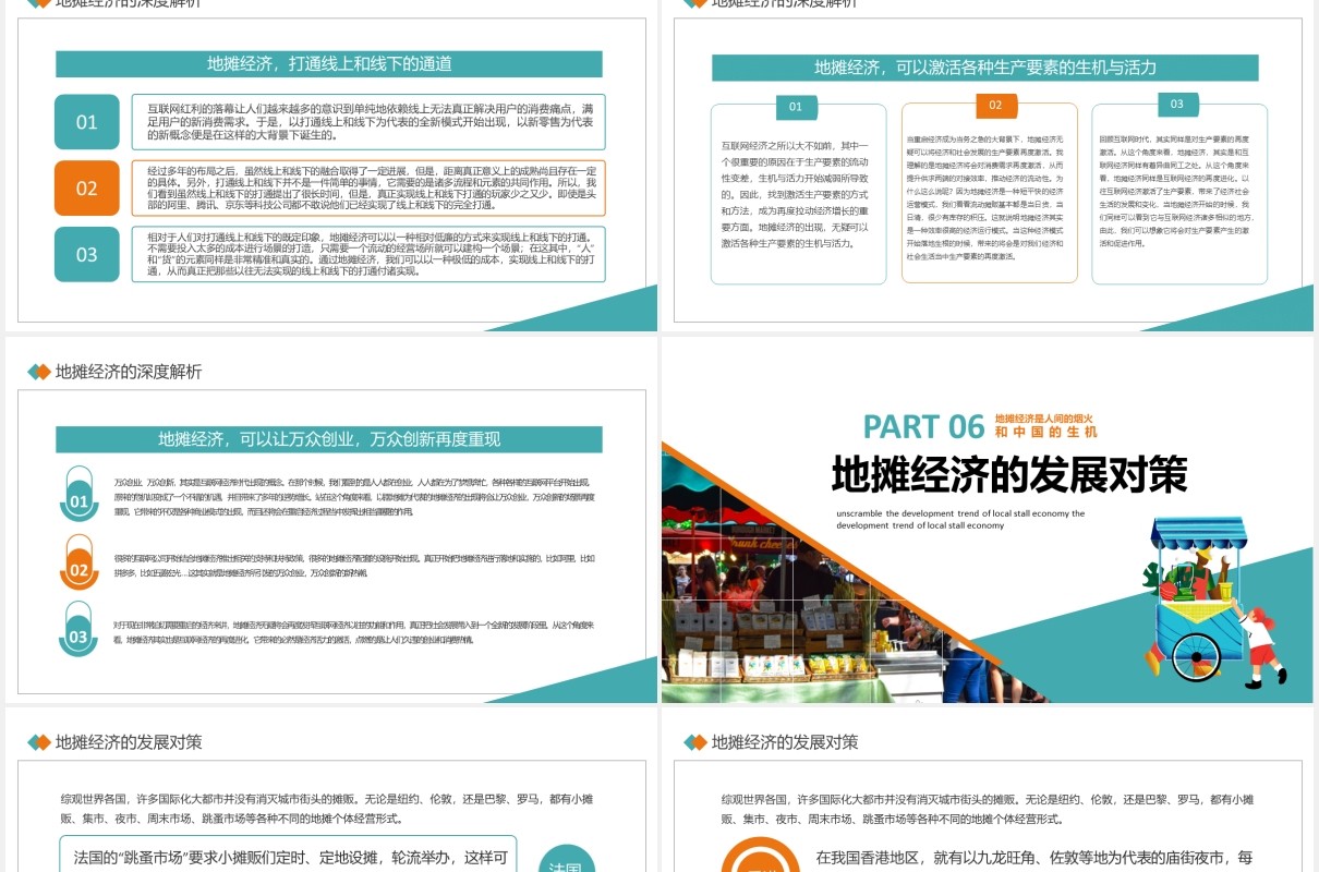 深度解读地摊经济发展趋势PPT模板