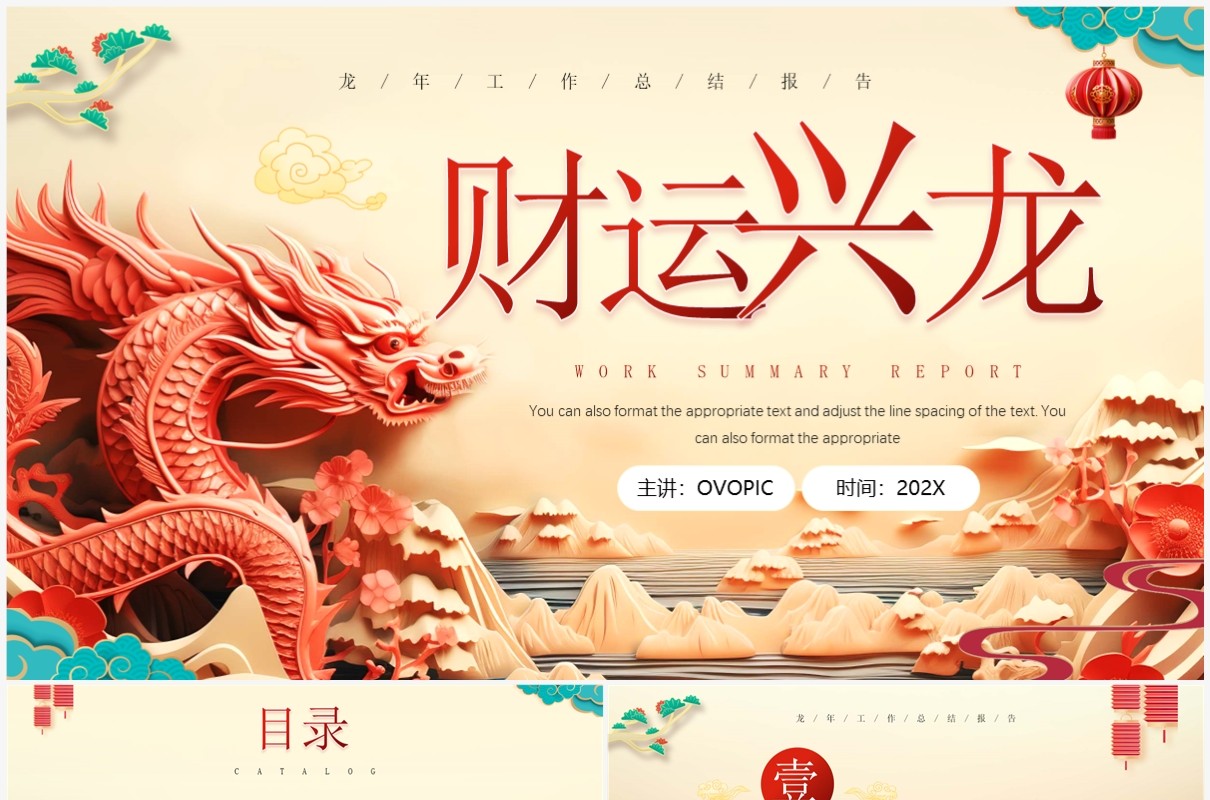 黄色中国风财运兴龙年终工作总结PPT模板