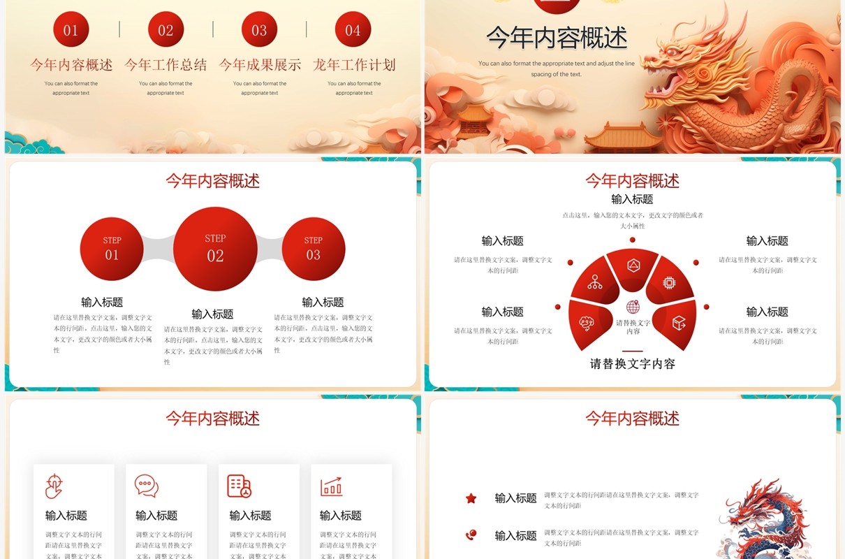 黄色中国风财运兴龙年终工作总结PPT模板