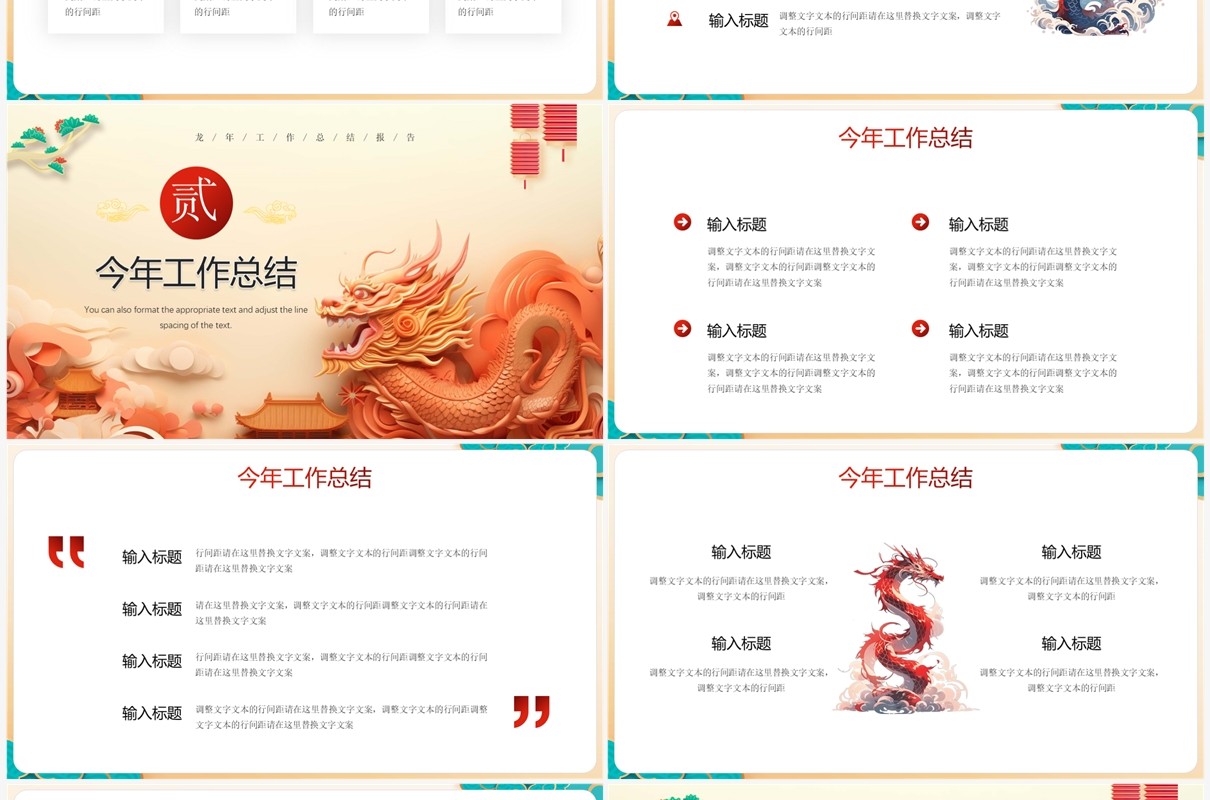 黄色中国风财运兴龙年终工作总结PPT模板