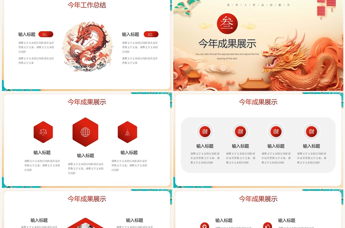 黄色中国风财运兴龙年终工作总结PPT模板