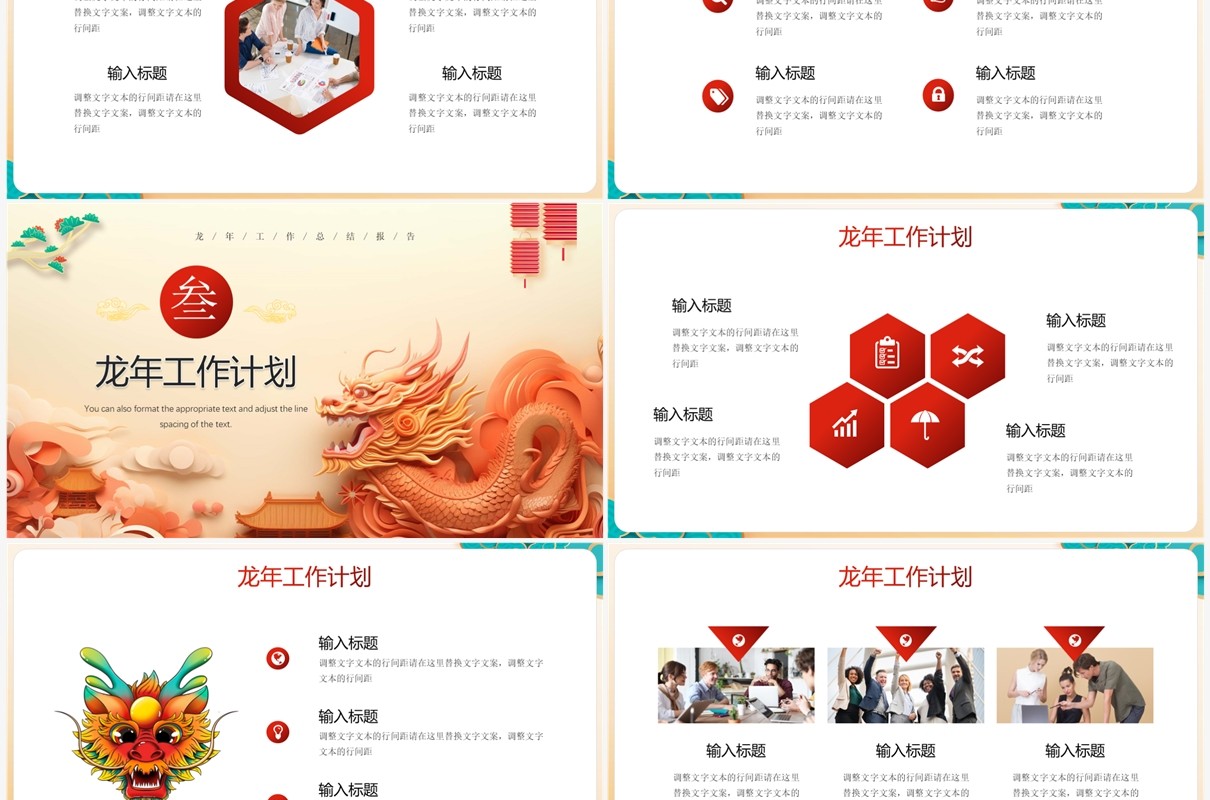 黄色中国风财运兴龙年终工作总结PPT模板
