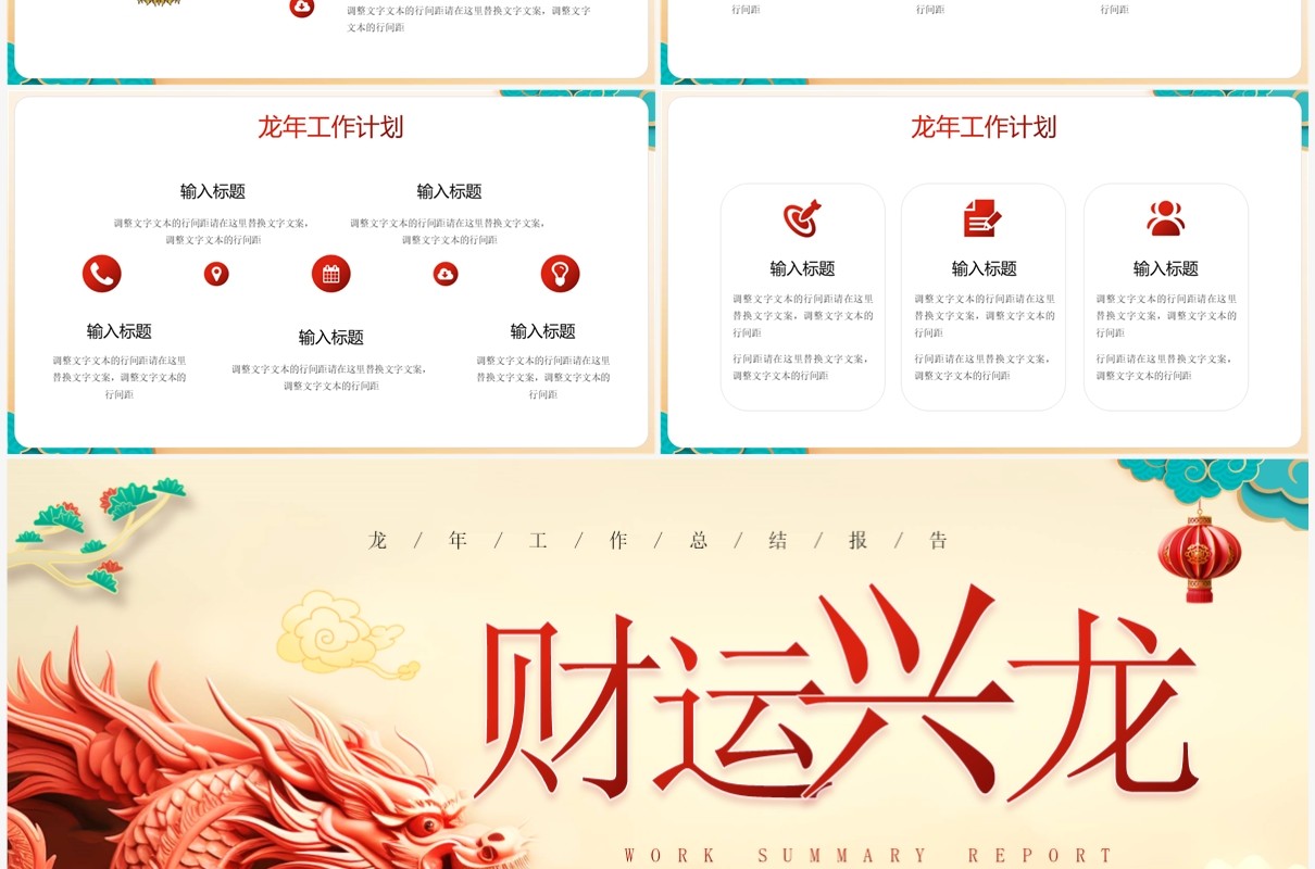 黄色中国风财运兴龙年终工作总结PPT模板