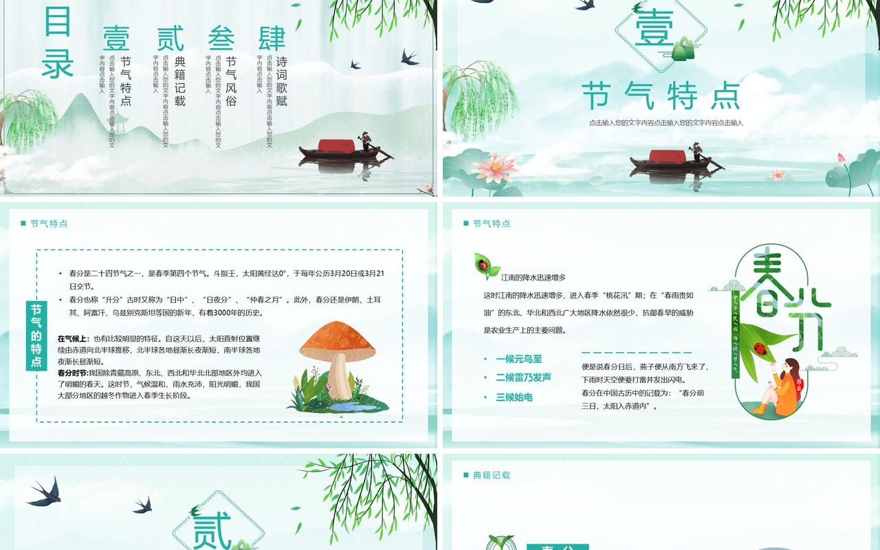 绿色卡通二十四节气之春分介绍PPT模板
