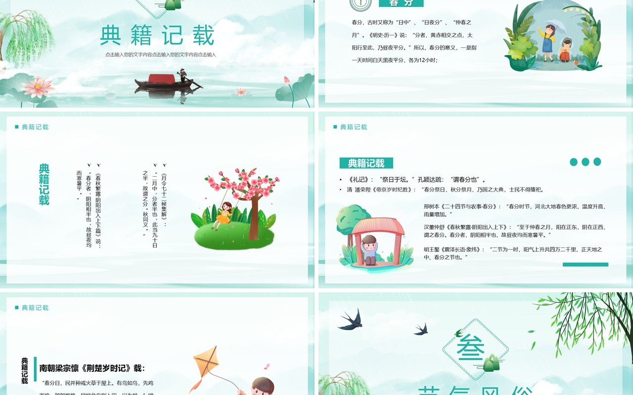 绿色卡通二十四节气之春分介绍PPT模板