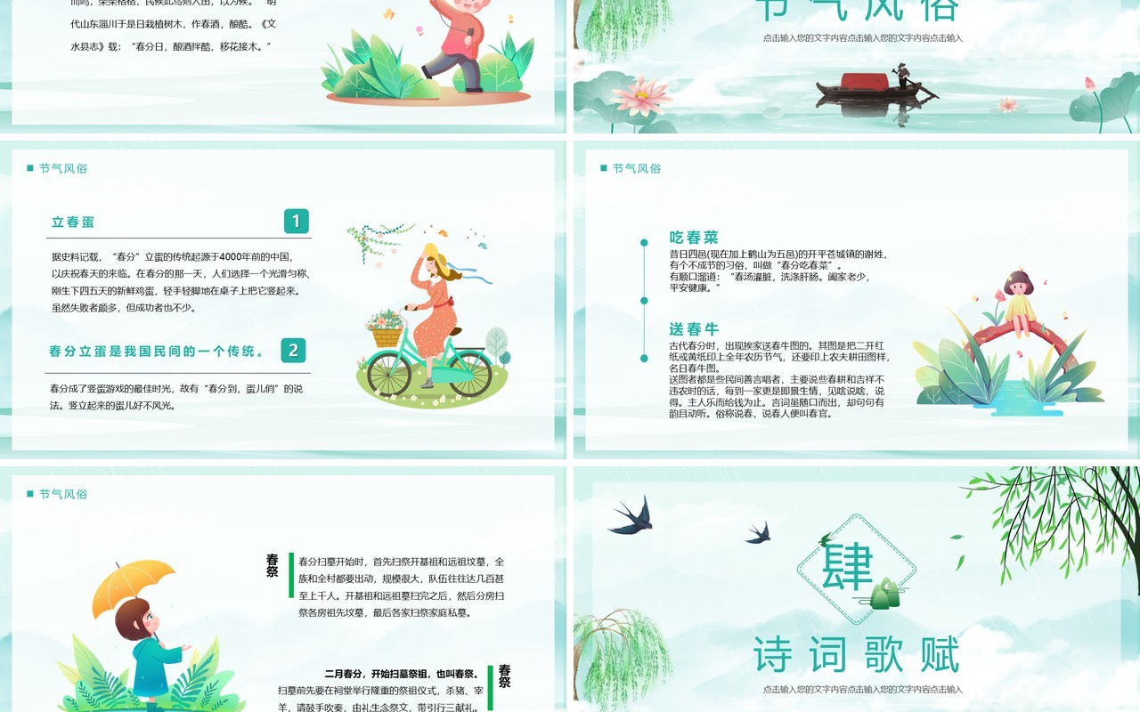 绿色卡通二十四节气之春分介绍PPT模板