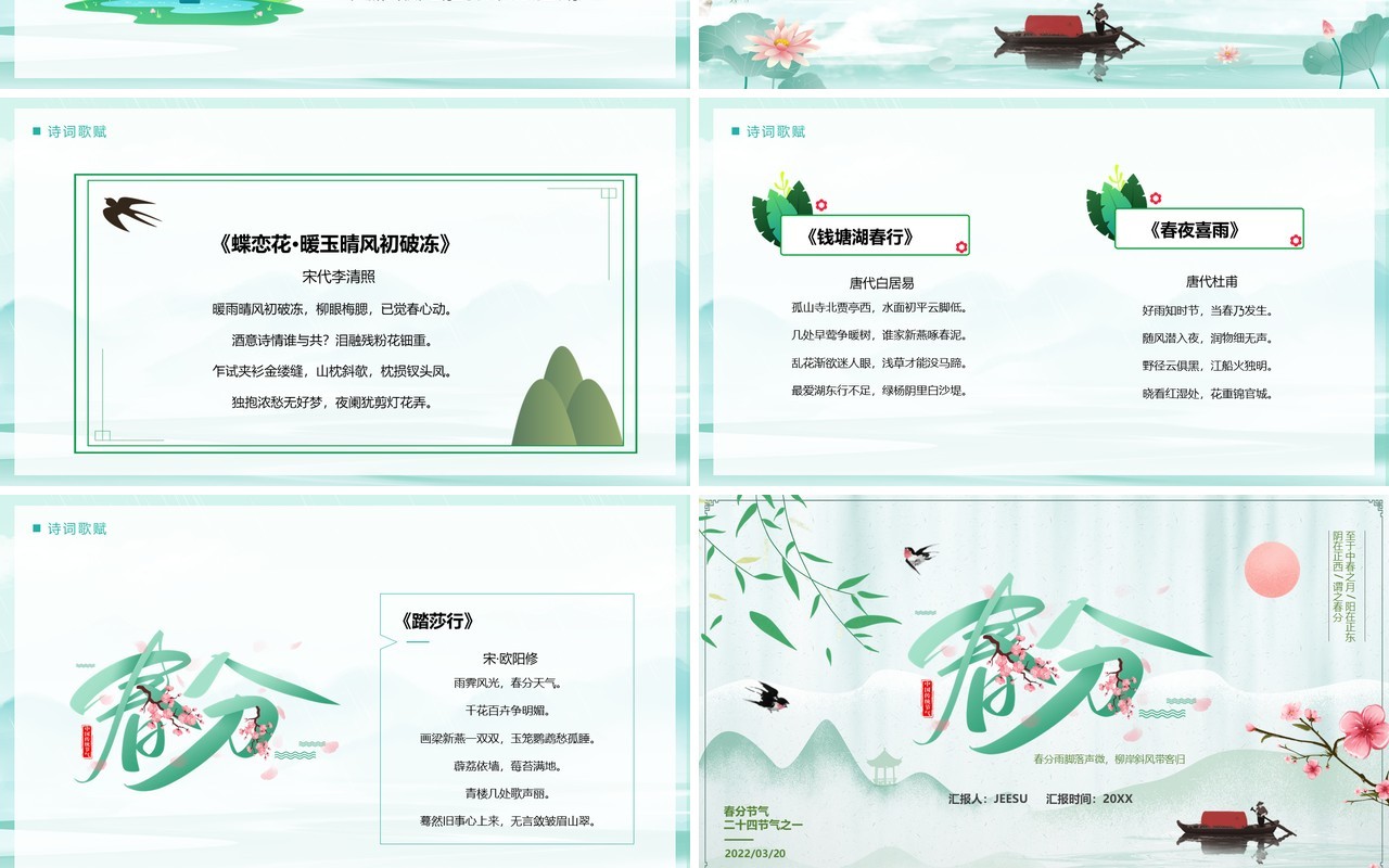 绿色卡通二十四节气之春分介绍PPT模板